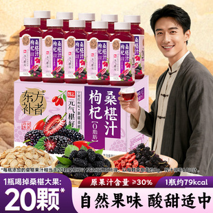轻上东方补者枸杞桑葚汁饮品加班熬夜常备人参枸杞桑椹果蔬汁饮品