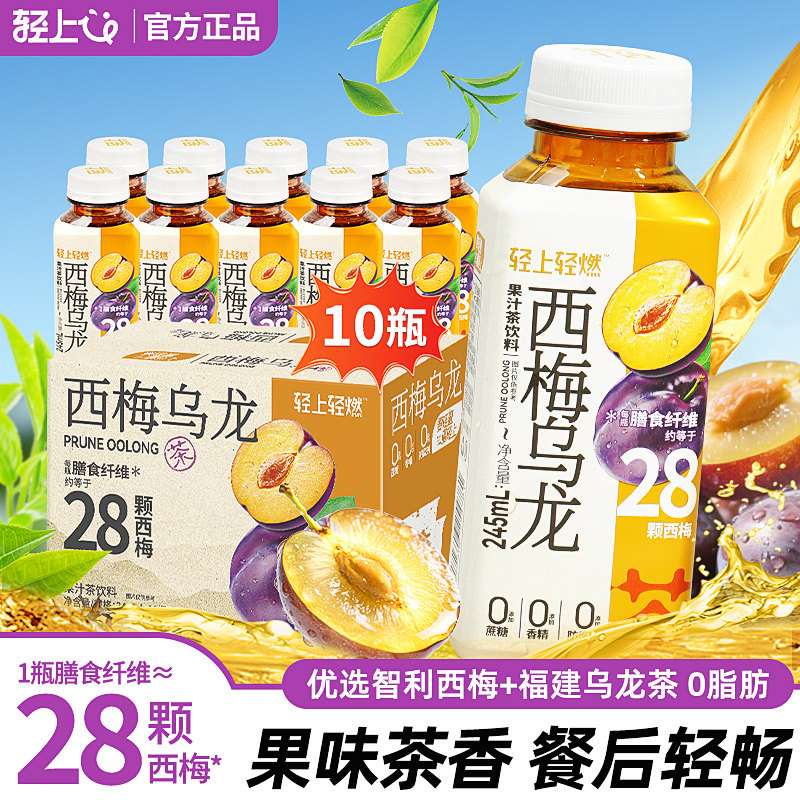 轻上西梅乌龙茶果汁饮料富含膳食纤维0添加蔗糖夏季清爽解渴饮品