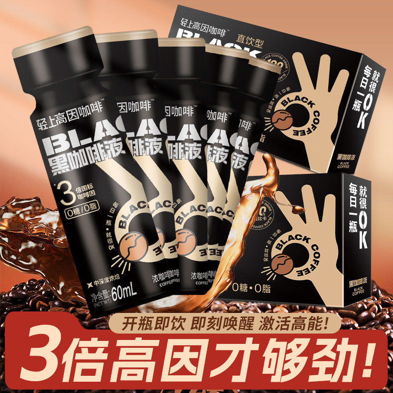 轻上  冷萃速溶高因黑咖啡浓缩液0糖0脂肪 搭配牛奶自制拿铁60ml,咖啡/麦片/冲饮,咖啡液,淘宝优惠券,粉丝福利购,淘宝优惠卷