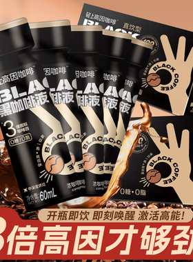 轻上  冷萃速溶高因黑咖啡浓缩液0糖0脂肪 搭配牛奶自制拿铁60ml