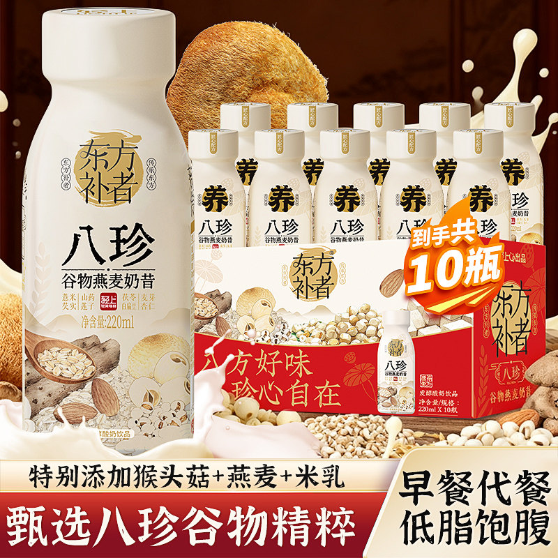 轻上八珍谷物燕麦奶昔猴头菇八珍酸奶饮品营养早餐饱腹代餐轻食,咖啡/麦片/冲饮,植物蛋白饮料/植物奶/植物酸奶,淘宝优惠券,粉丝福利购,淘宝优惠卷