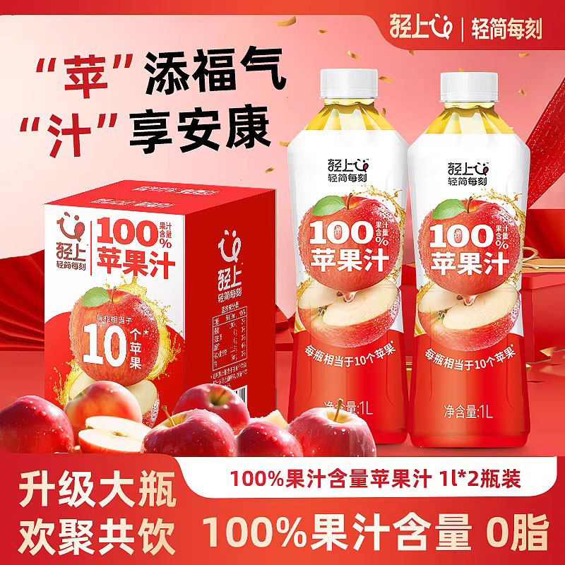 轻上苹果汁100%果汁含量1L大瓶装酸甜解腻果汁果蔬汁饮料聚会畅饮