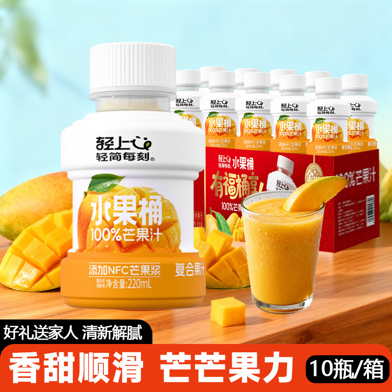 【送礼佳品】轻上芒果汁100%果汁含量添加NFC芒果浆饮料喜庆礼盒