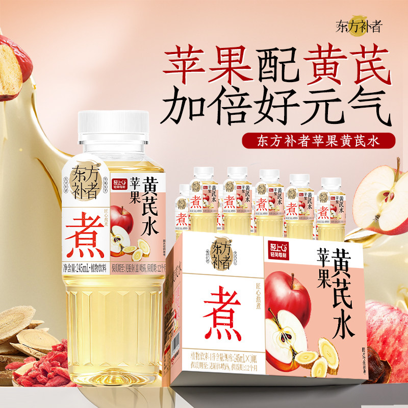 轻上苹果黄芪水饮品245ml*10瓶红枣枸杞子植物饮料0脂苹果汁饮料