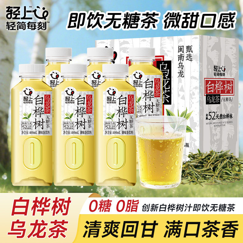 轻上白桦树乌龙茶饮品0脂0卡添加益生元茶多酚日常水替便携无负担
