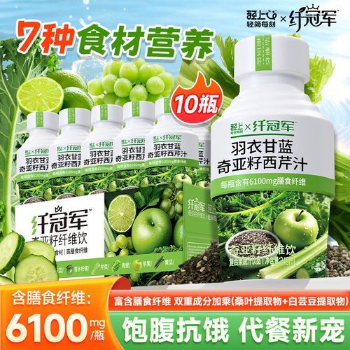 【超模同款】轻上奇亚籽纤维饮