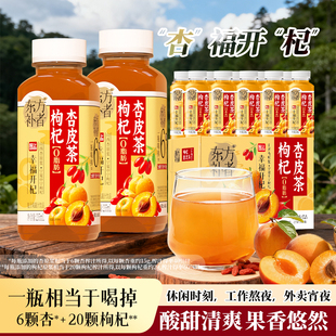 轻上枸杞杏皮茶含陈皮山楂药食同源食材四季清润果蔬汁饮料整箱装