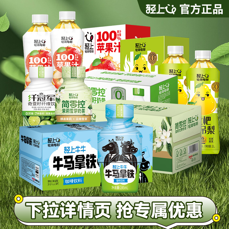【牛马拿铁】轻上新品咖啡饮料