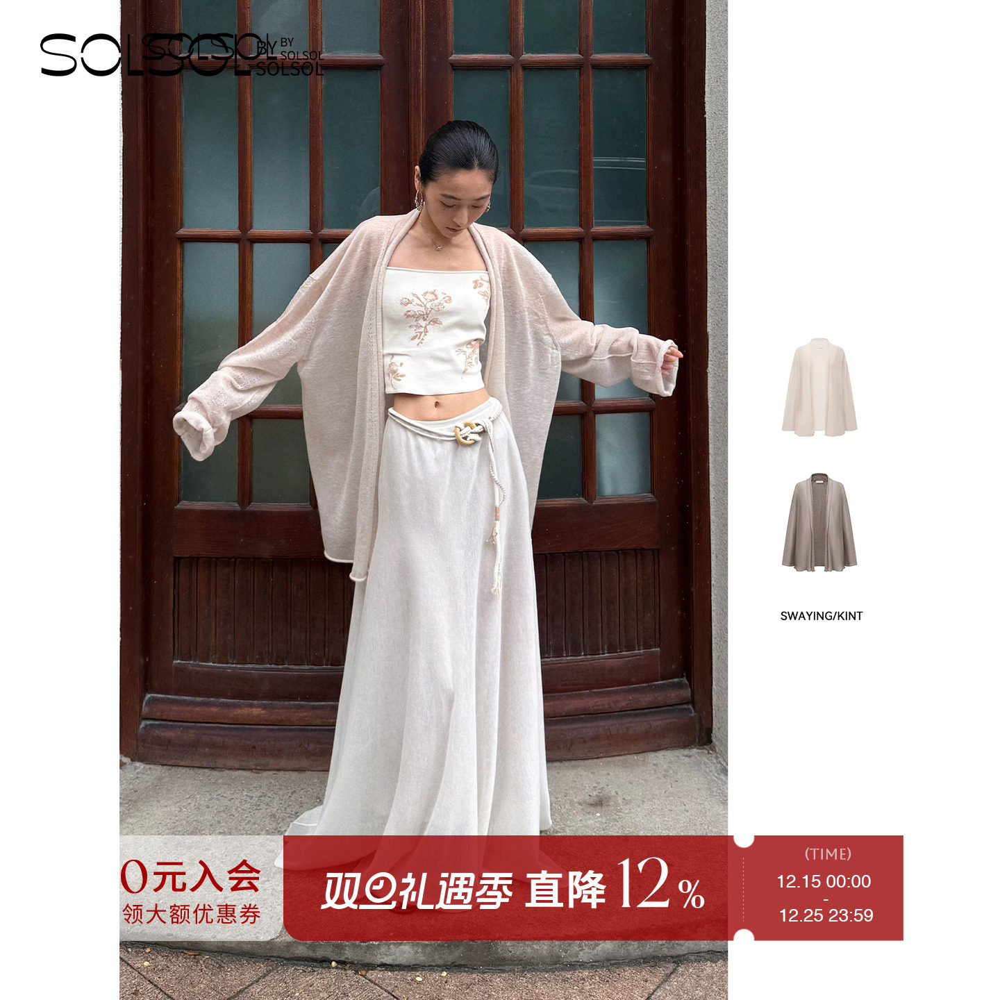 SWAYING/KINT 设计师品牌 25早秋新品 无缝廓形羊毛开衫 SOLSOL