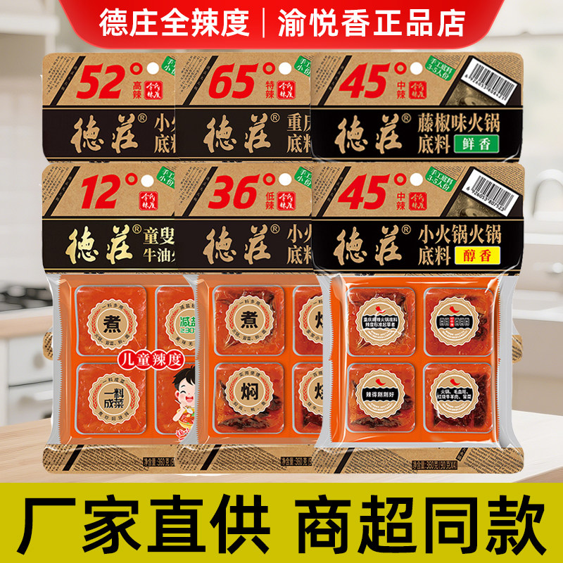 重庆正宗德庄牛油火锅底料360火锅调料