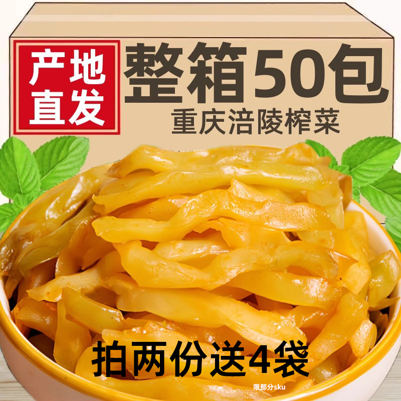涪陵榨菜鲜脆去皮去筋开味下饭菜