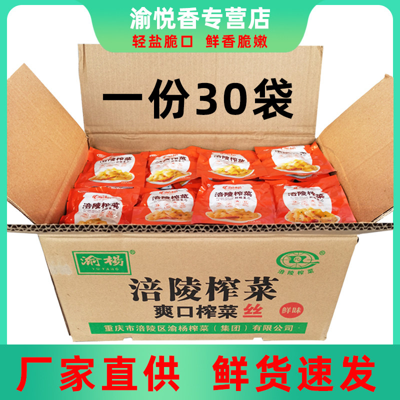 渝杨涪陵榨菜芯开胃下饭菜图片