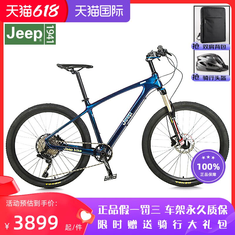吉普碳纤维油碟变速山地自行车