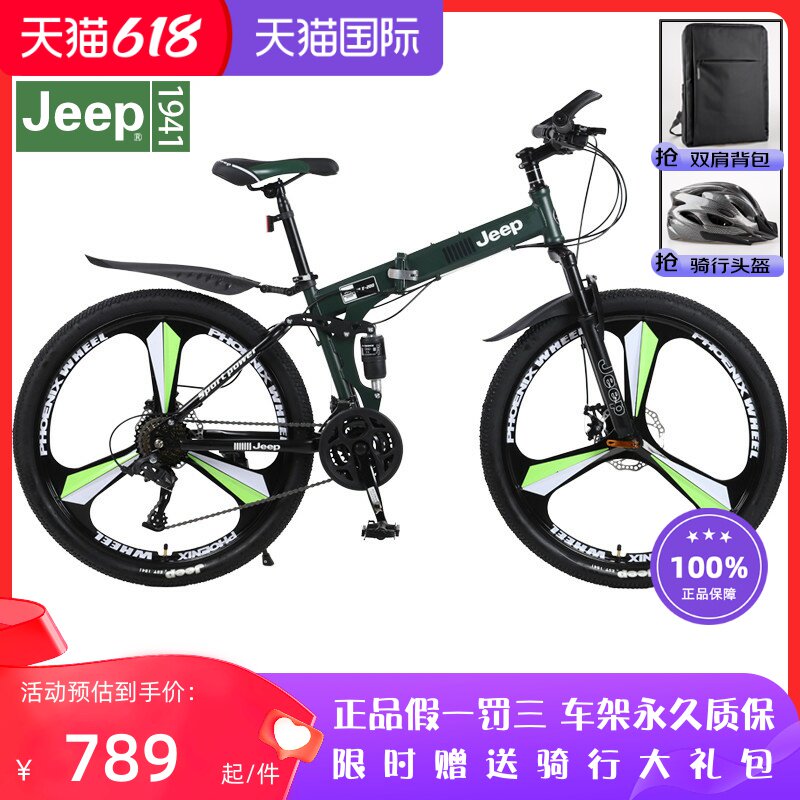 吉普折叠山地自行车变速减震赛车