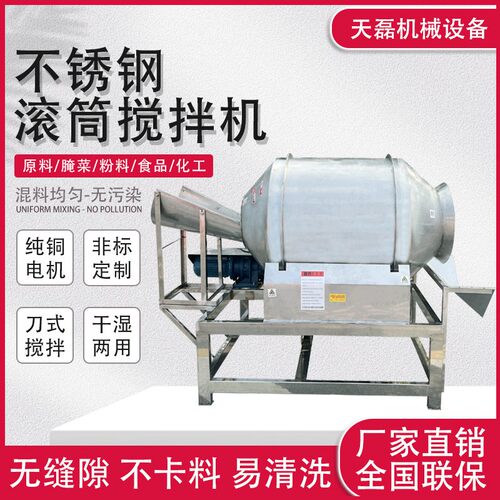 食品调味料混合机鸡爪泡菜卧式搅拌机大型不锈钢滚筒搅拌机