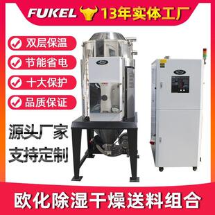 除湿干燥送料组合 大型欧化不锈钢三机一体全自动蜂巢除湿干燥机