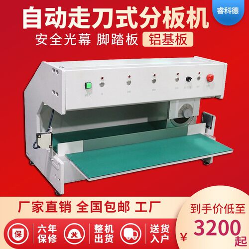 全自动走刀式PCB板分板机 铝基板裁板机 剪板机切板机LED灯条厂家
