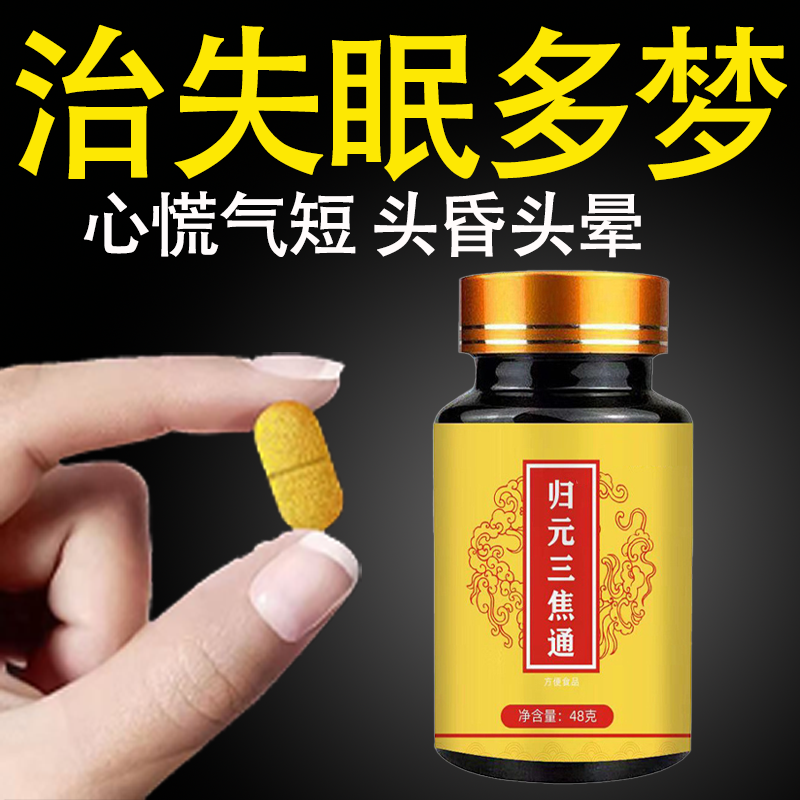 归元三焦通上热下寒中焦瘀堵不通失眠多梦虚不受补火旺内热通焦丸