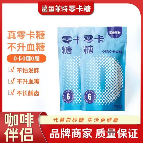 鲨鱼菲特零卡糖0脂0卡0糖