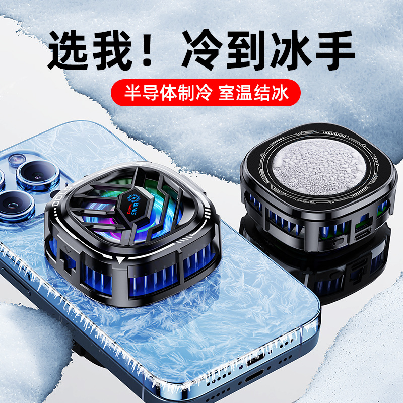 工厂直供结冰款手机平板散热器游戏半导体数显款磁吸背夹通用