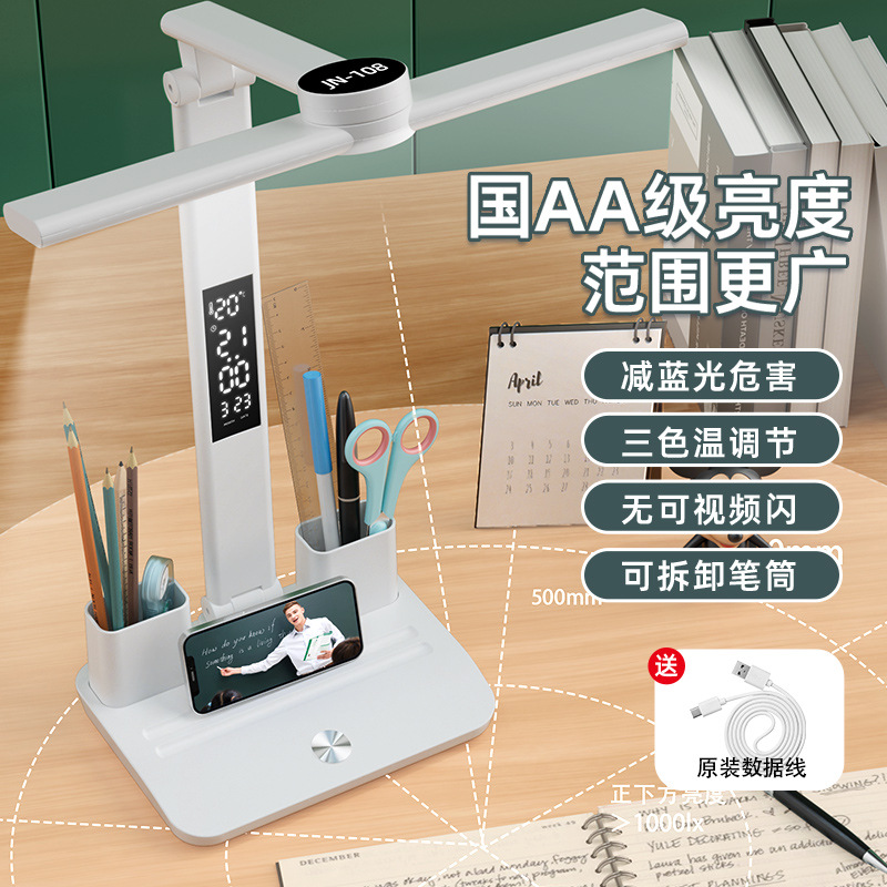 数显时钟台灯大学生读书护眼折叠笔筒宿舍书桌面写字作业学习专用