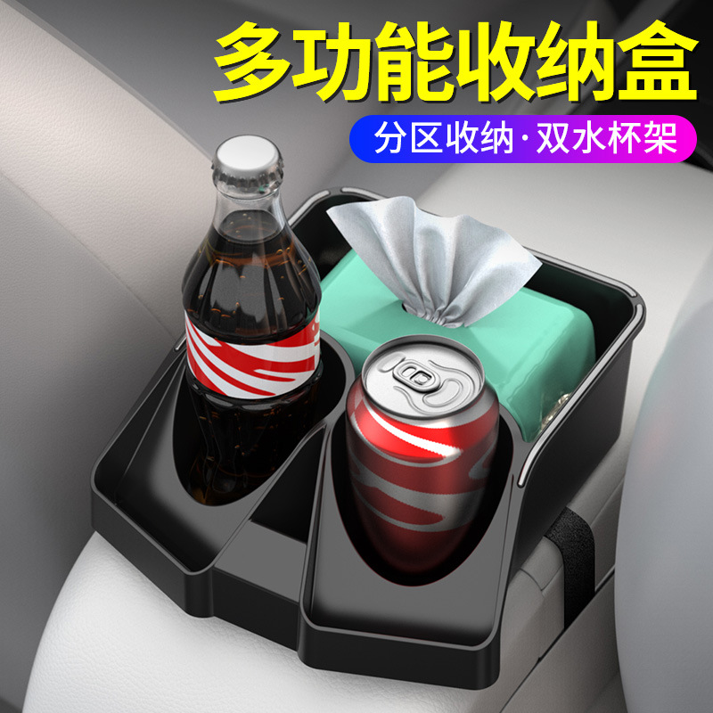 车载扶手箱收纳盒汽车内装饰品大全实用水杯架纸巾盒储物箱多功能