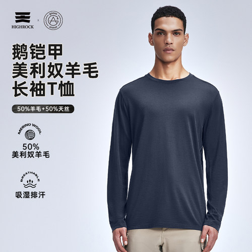 鹅铠甲羊毛T美利奴莱赛尔