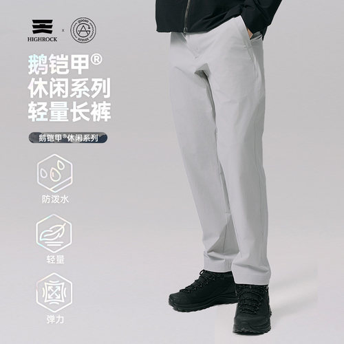 天石鹅铠甲户外速干裤25年春夏款透气长裤徒步登山运动休闲裤G642