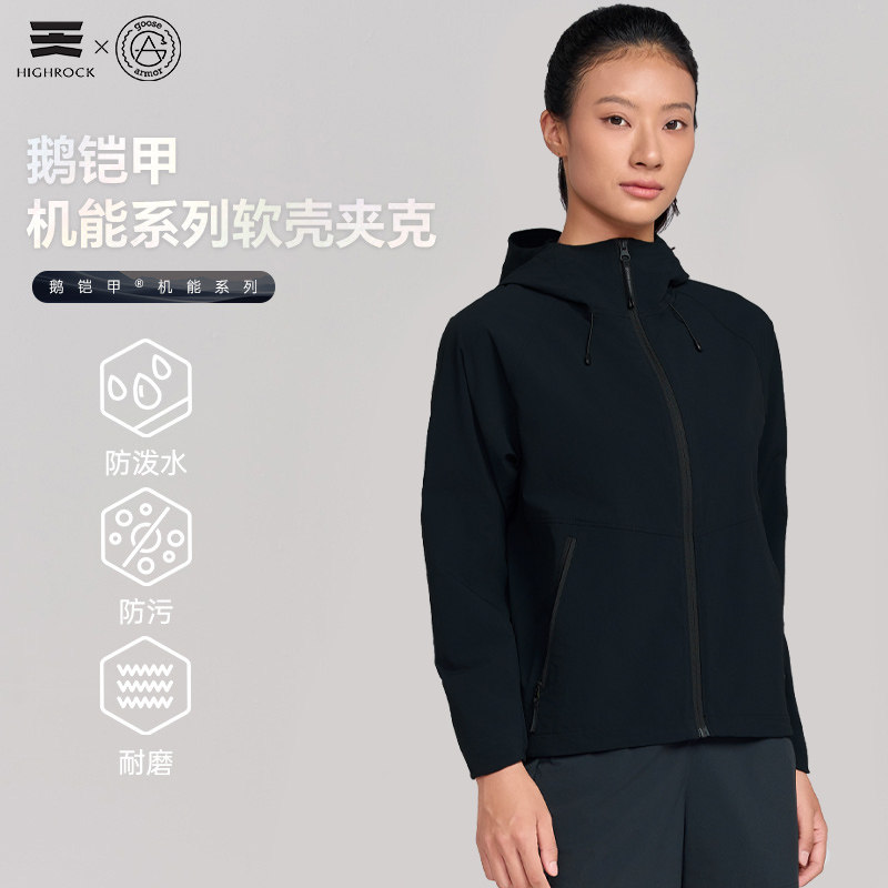 天石鹅铠甲秋冬防风连帽软壳衣弹力耐磨户外徒步运动外套女款G635