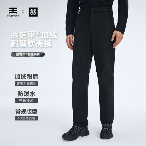 鹅铠甲软壳裤加绒加厚防风