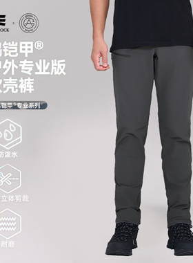 天石鹅铠甲新款秋冬户外运动登山长裤防风透气耐磨男款软壳裤G622