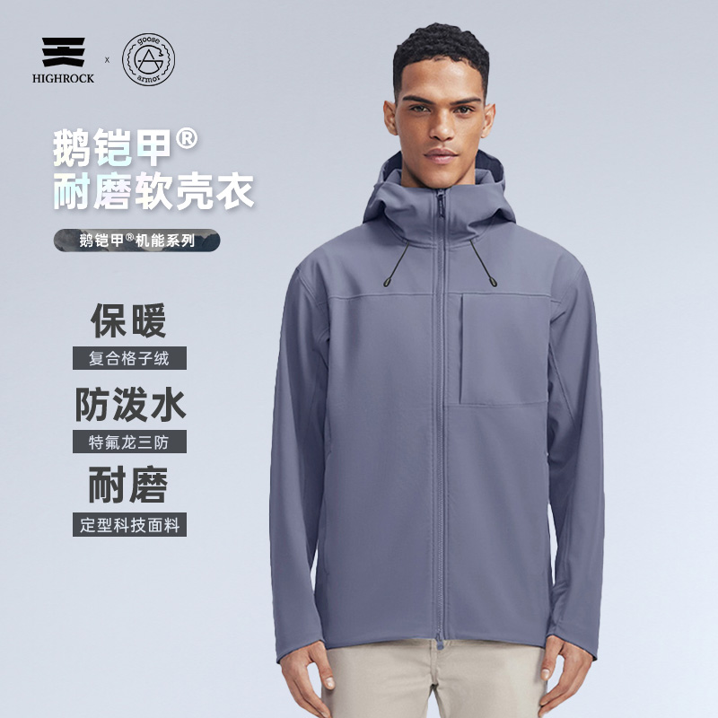 鹅铠甲软壳衣加绒防风耐磨