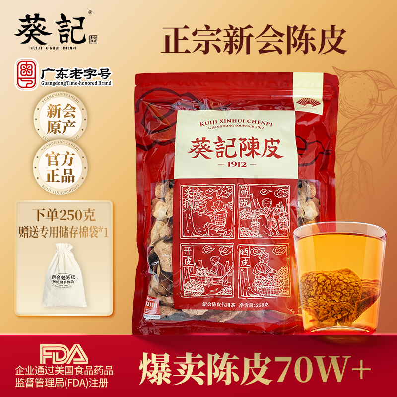 正宗新会陈皮泡茶十年老陈皮