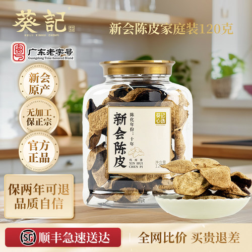 新会陈皮家用煮菜调料厨房必备
