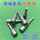 电动扳手8mm套筒头内六角手电钻风批强磁性头套装 彩钢瓦自攻螺丝