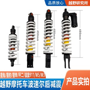 战舰911越野车内置气囊后减震器 波速尔猎豹 避震器 猎兔