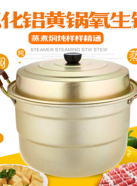 特厚氧化铝大锅老式黄铝锅双层铝蒸锅家用汤锅蒸馒头烧水锅钢筋锅
