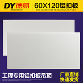 铝天花集成吊顶60X120办公室铝扣板吊顶材料加厚微孔厂房工程专用