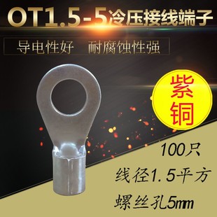 OT1.5平方 5冷压接线端子O型圆形裸端头铜线鼻子接头线耳镀银紫铜