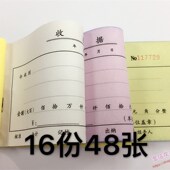 收款 三联高级无碳复写票据 财务专用 二联 48开厚纸张单栏收据
