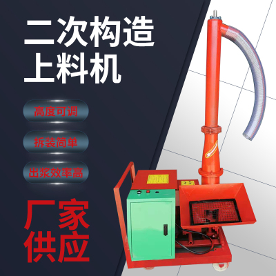 小型二次构造柱上料机混凝土输送泵螺旋式二次构造浇筑上料机