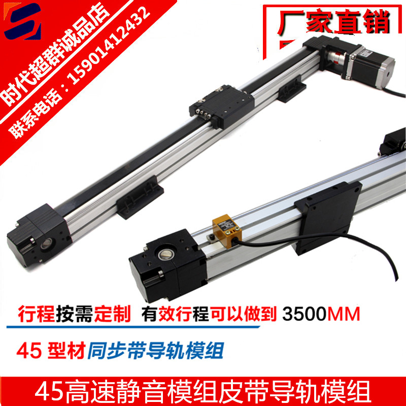 45同步带直线导轨滑台模组57/60步进电机长度定制直线导轨工作台