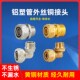 黄铜铝塑管接头6分1寸内外丝活接热水器1620地暖管水管转接头配件