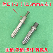 电锤转换接头 自锁钻夹头13夹头方柄园柄 钻夹头冲击钻转电钻夹头