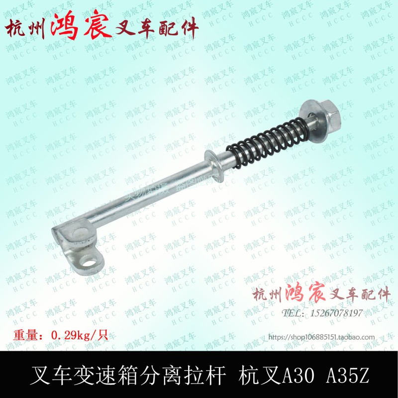 叉车离合器拉杆 顶杆 变速箱分离叉连接杆 杭叉A30 A35Z 1-3.5吨