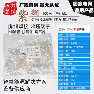 OT4 紫铜焊接线耳端子 12圆形铜线鼻子 固定卡子