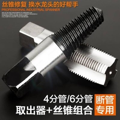 螺纹修复工具断丝取出器修管器丝锥接修水电工扩管器内丝断水管子