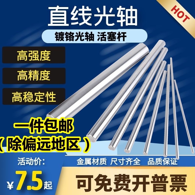 直线光轴活塞杆硬轴轴承钢镀铬棒直径6MM-60MM圆柱导轨直线光杆棒
