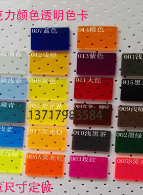 彩色亚克力镜面板雕刻折弯定制加工半透明有机玻璃红蓝绿黄黑茶色