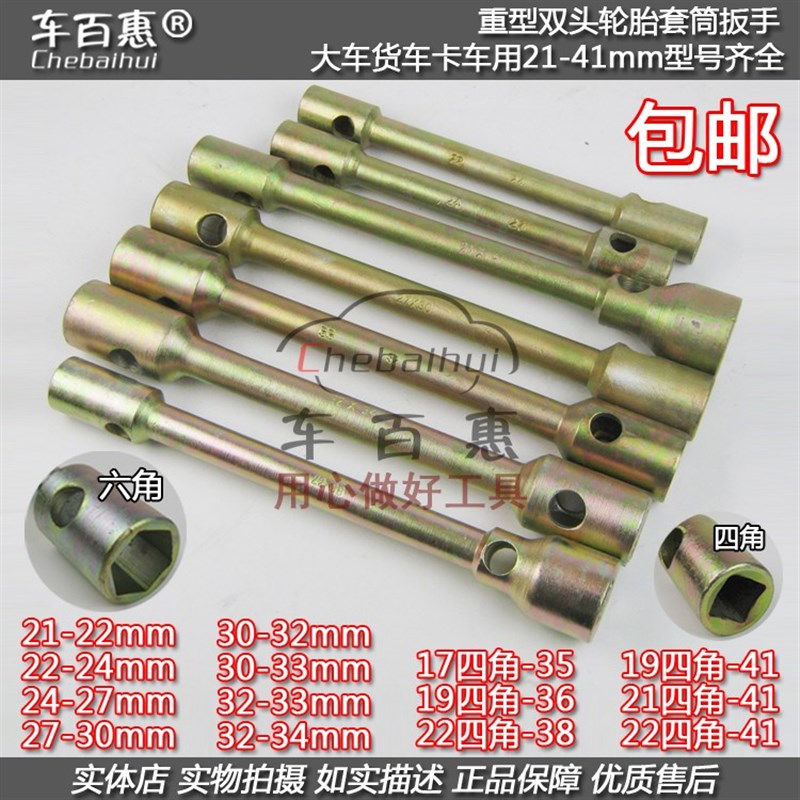 21-41mm重型轮胎手动套筒扳手汽货卡客大车双头换拆卸胎随车扳子